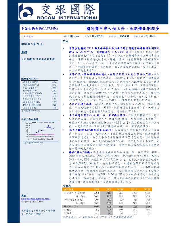 期间费用率大幅上升，长期催化剂较多
