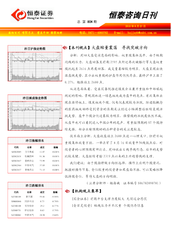 恒泰证券咨询日刊