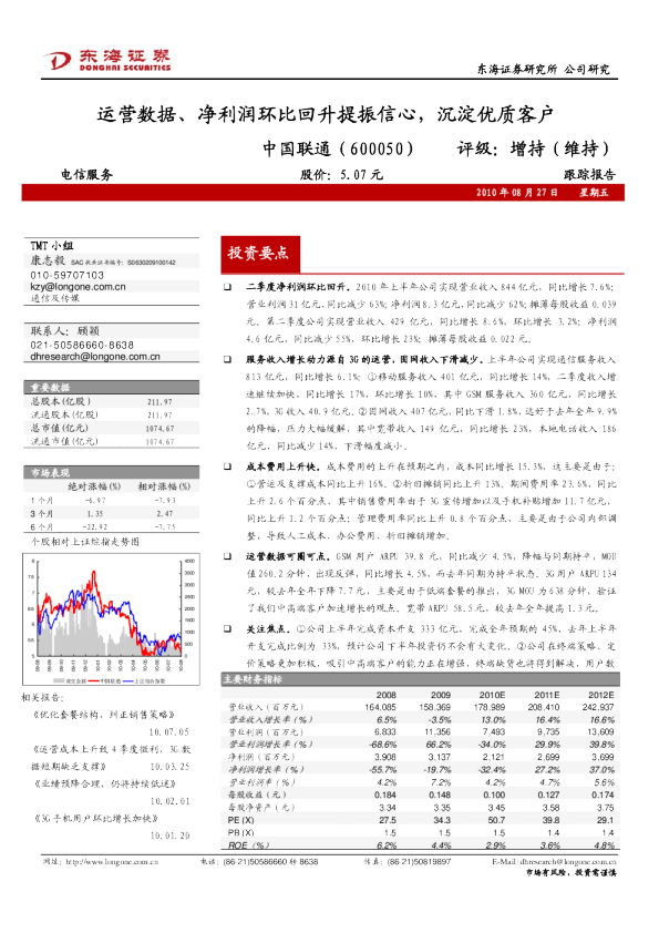 运营数据、净利润环比回升提振信心，沉淀优质客户