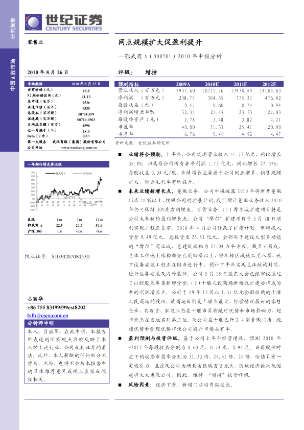 2010年中报分析：网点规模扩大促盈利提升