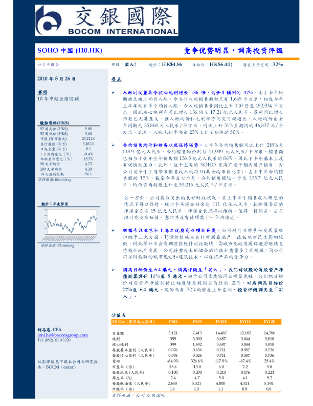 SOHO中国：竞争优势明显，调高投资评级