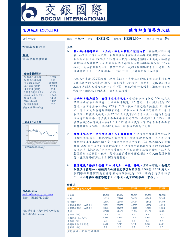 销售和负债压力未退