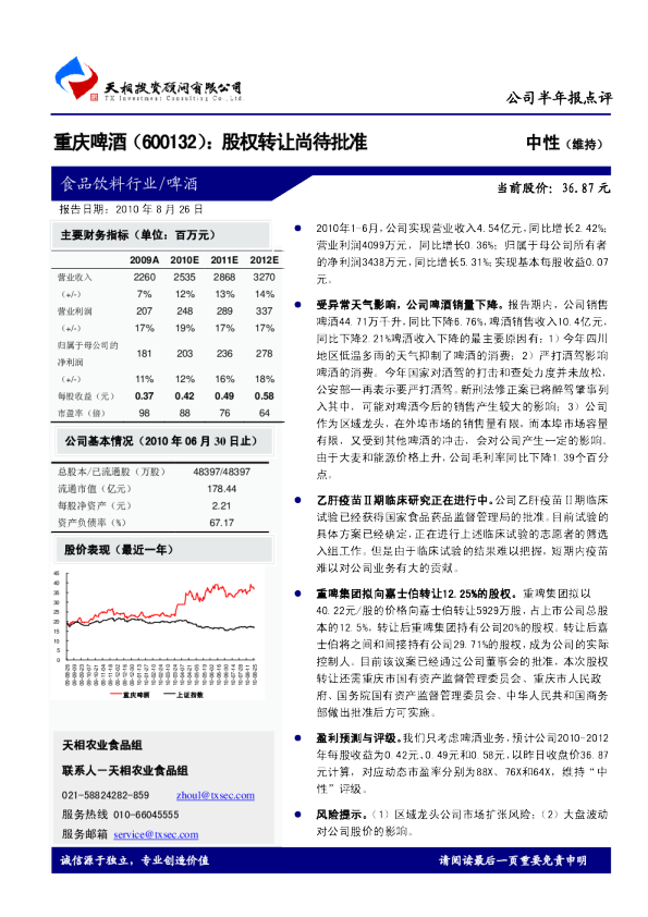 股权转让尚待批准