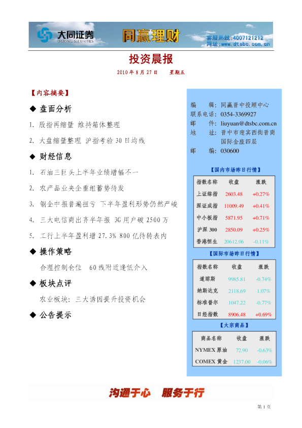 同赢晋中投资晨报