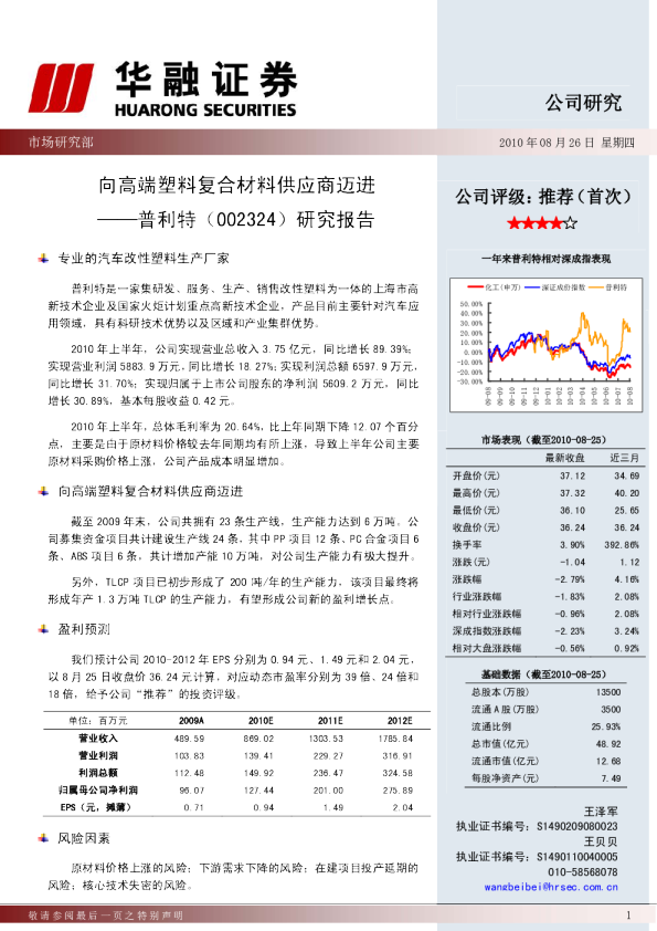 向高端塑料复合材料供应商迈进