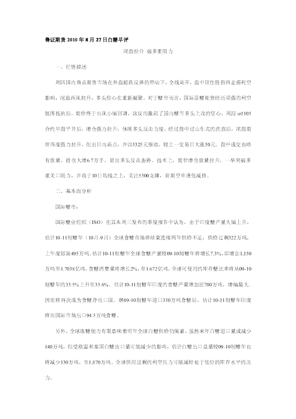 白糖早评：尾盘拉升,破多重阻力