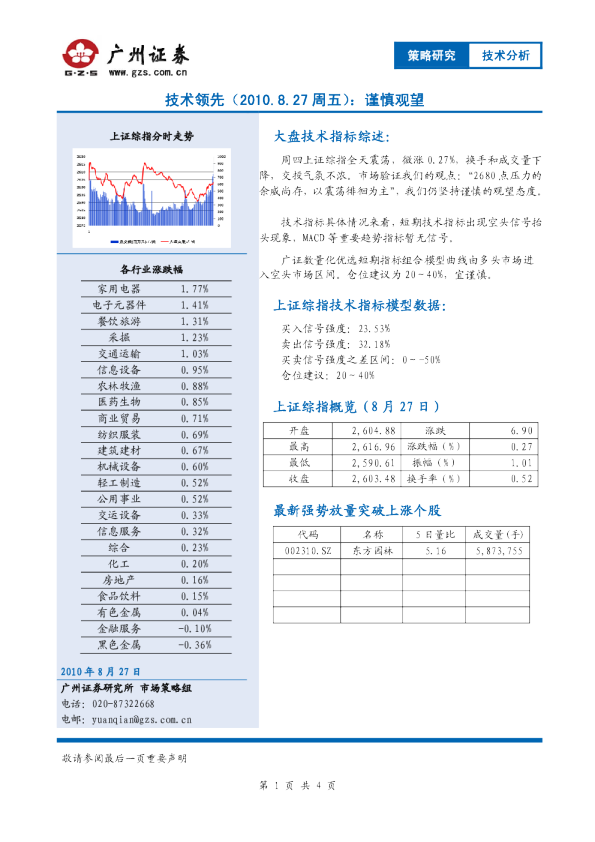 技术领先：谨慎观望