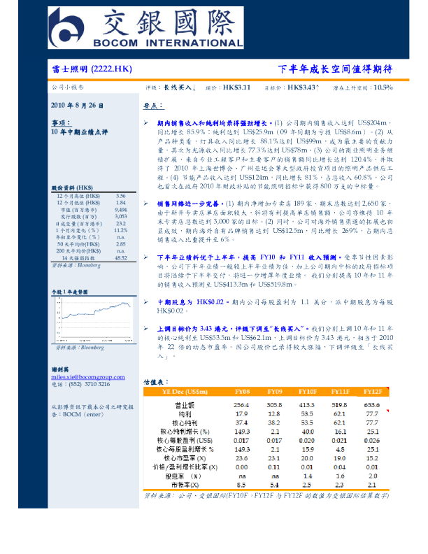 雷士照明：下半年成长空间值得期待
