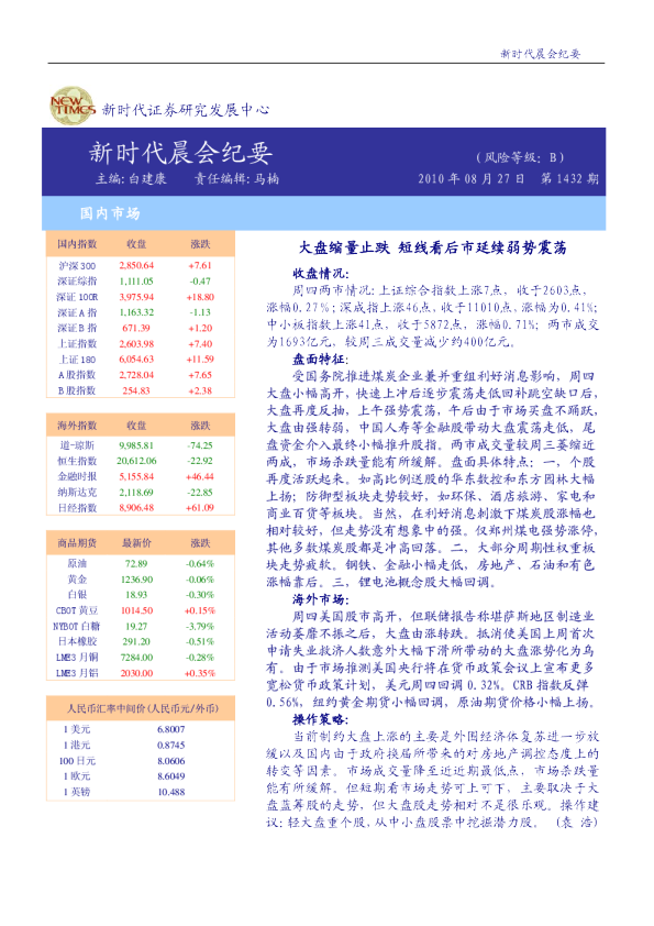 新时代晨会纪要