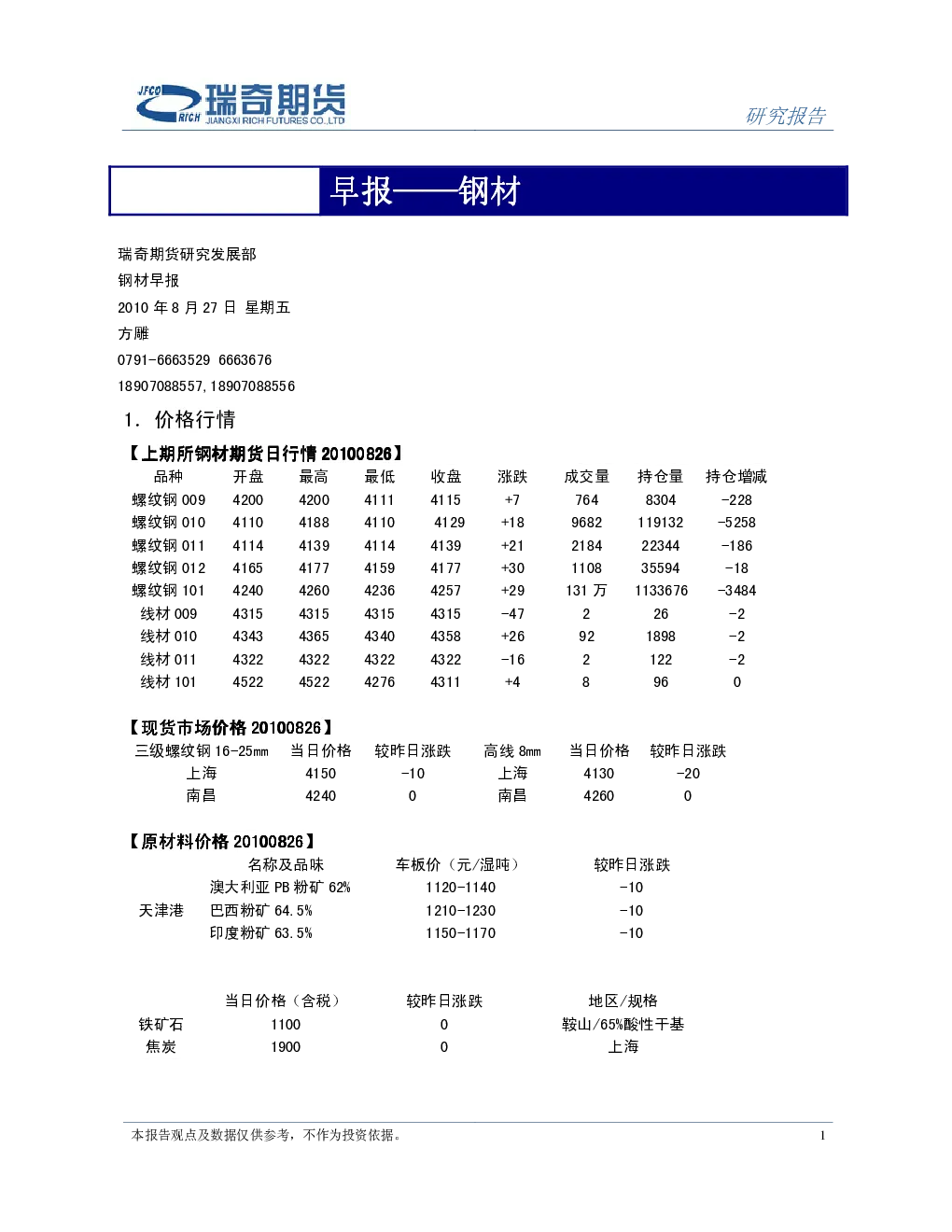 报告封面