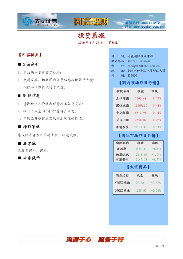 大同证券同赢安阳投资晨报