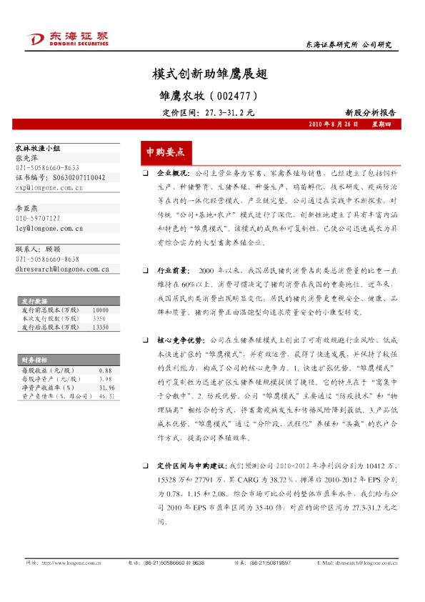 002477，002477股票