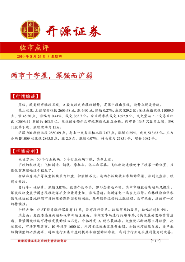 开源证券收市点评