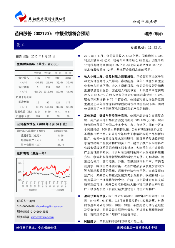 中报业绩符合预期
