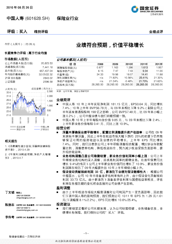 业绩符合预期，价值平稳增长