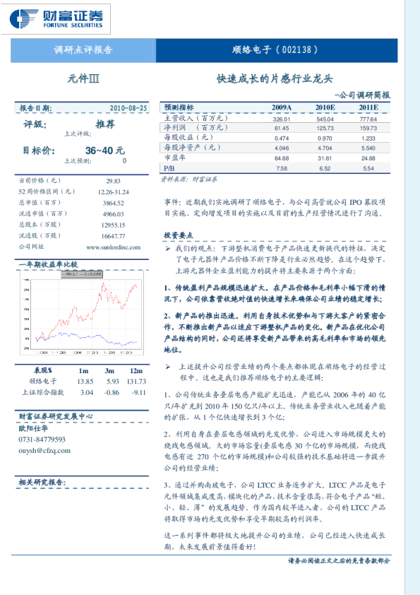 快速成长的片感行业龙头