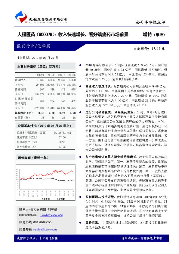 收入快速增长，看好镇痛药市场前景