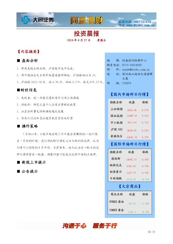 同赢投资深圳晨报