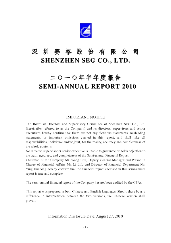 深赛格Ｂ：2010年半年度报告
