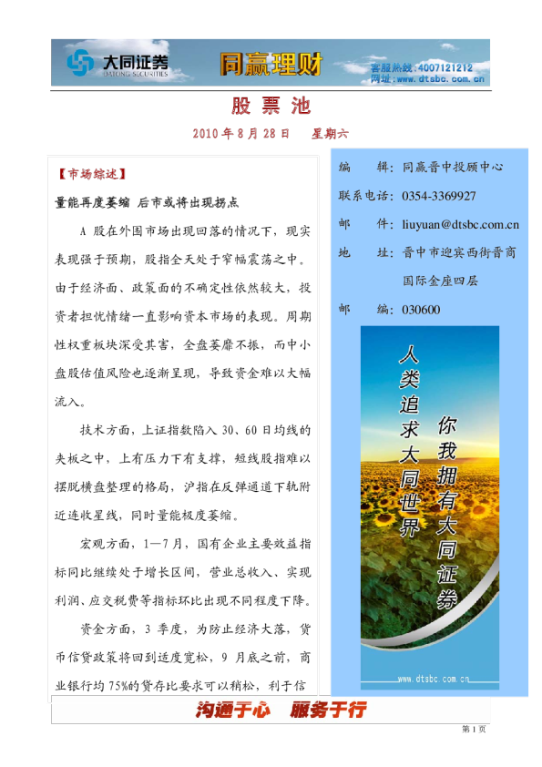 大同证券股票池