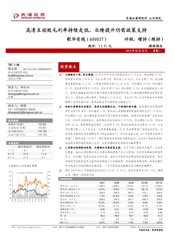 高清互动致毛利率持续走低，业绩提升仍需政策支持