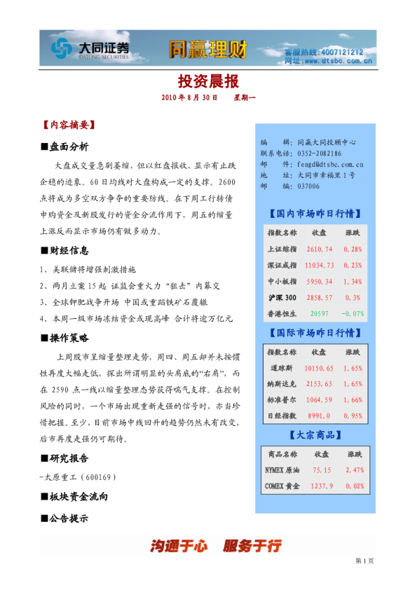 大同证券同赢大同投资晨报