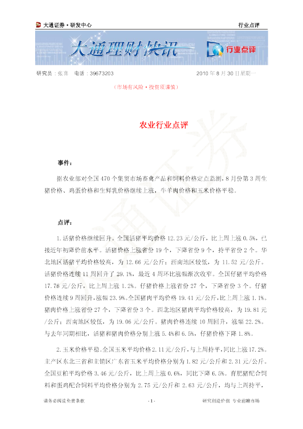 农业行业点评