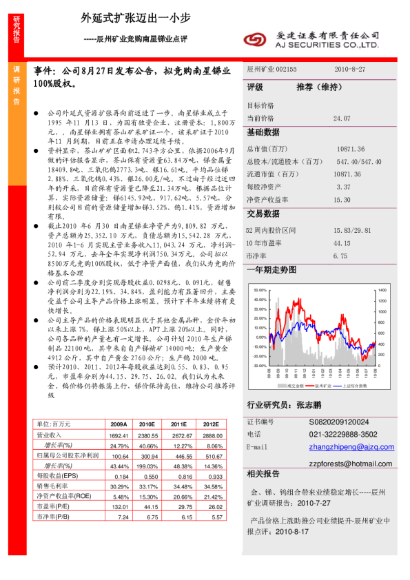 辰州矿业竞购南星锑业点评：外延式扩张迈出一小步