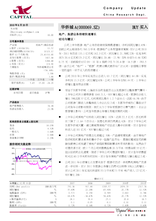 地产、旅游业务持续快速增长