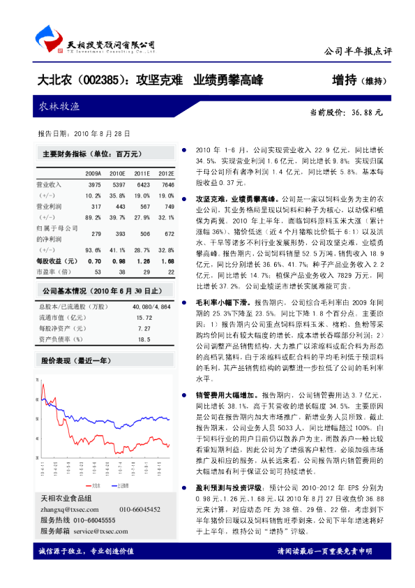 攻坚克难，业绩勇攀高峰