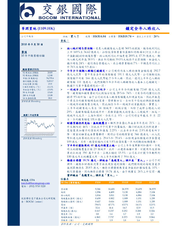 华润置地：锁定全年入账收入