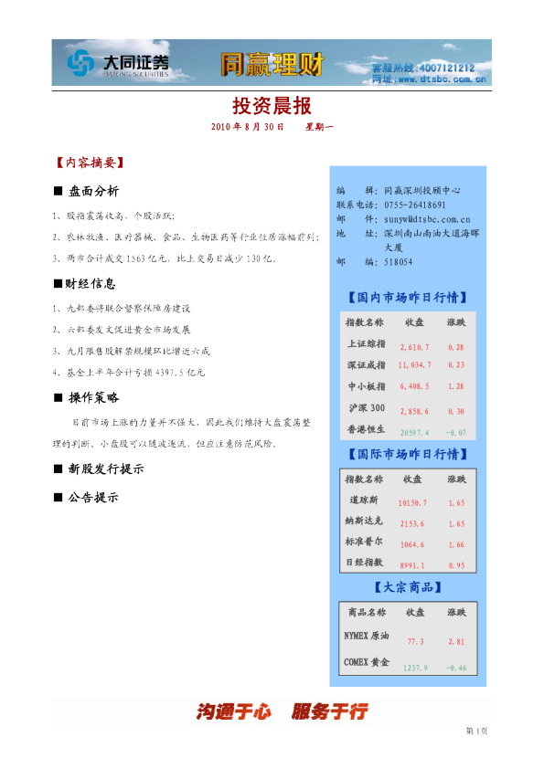 大同证券同赢深圳投资晨报