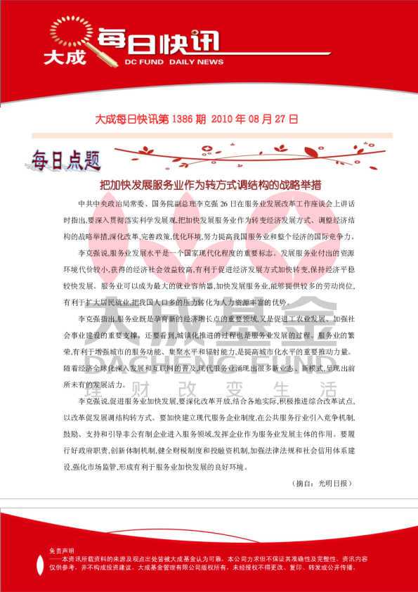 大成基金每日快讯第1386期