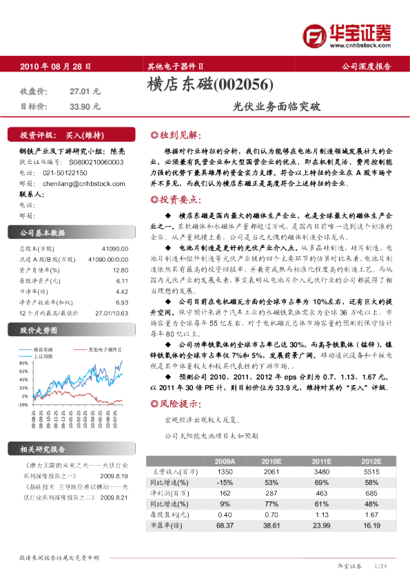 光伏业务面临突破