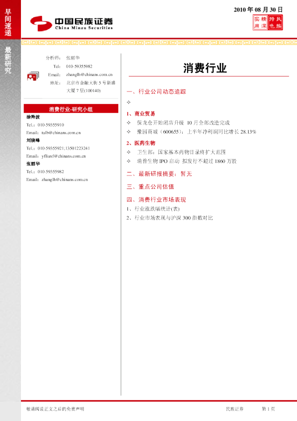 民族证券消费行业早间快递