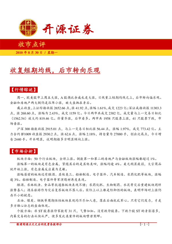 开源证券收市点评