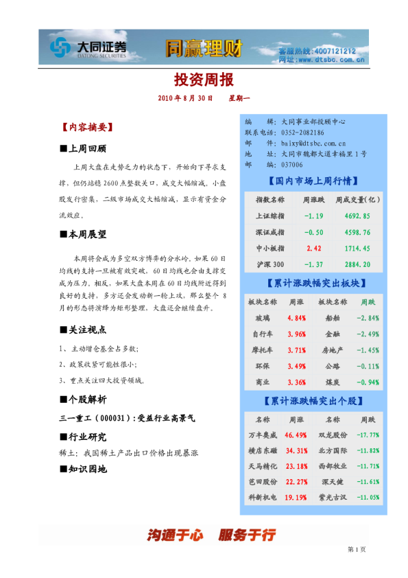 大同证券投资周报