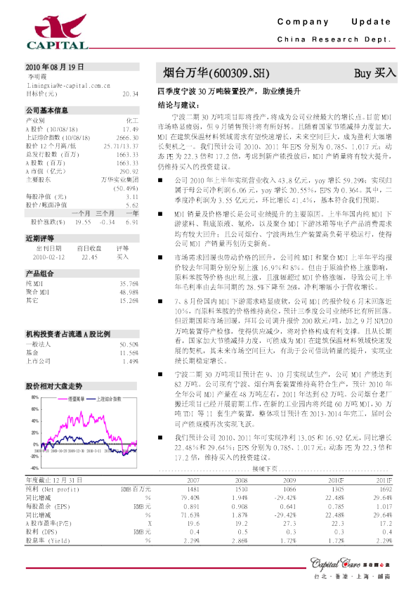 烟台万华：四季度宁波30万吨装置投产,助业绩提升