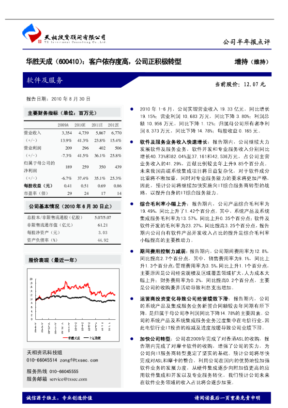 客户依存度高，公司正积极转型