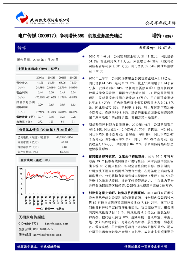 净利增长35％，创投业务星光灿烂