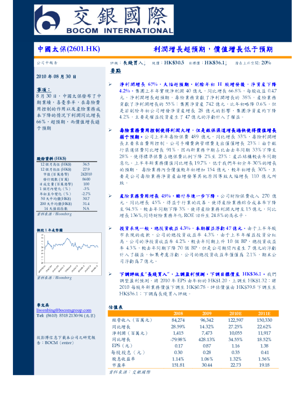 利润增长超预期，价值增长低于预期