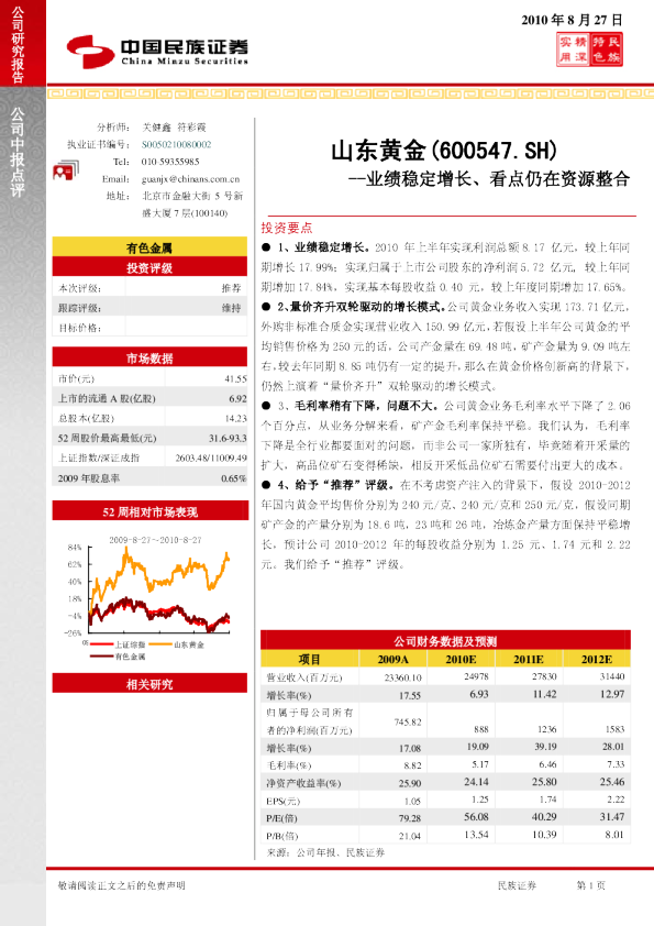 业绩稳定增长、看点仍在资源整合