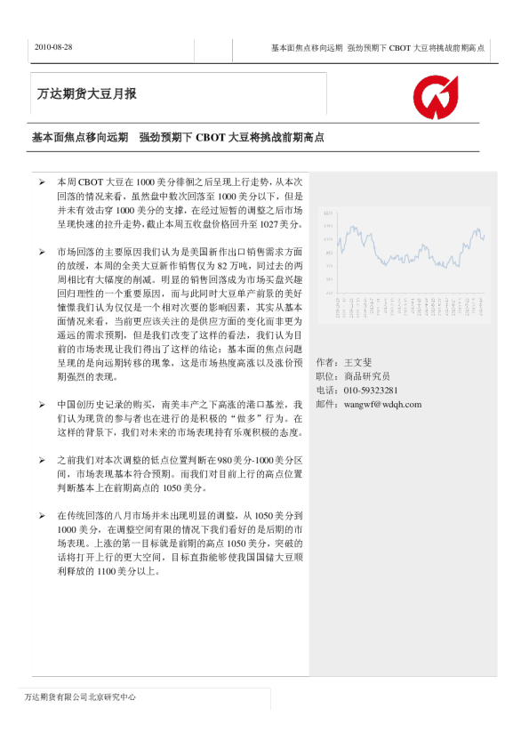 大豆月报：基本面焦点移向远期,强劲预期下CBOT大豆将挑战前期高点