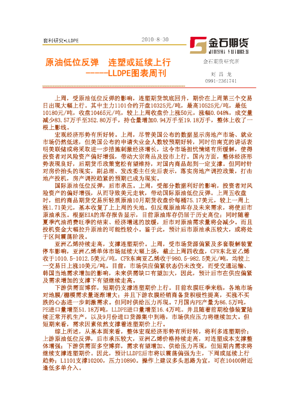LLDPE图表周刊：原油低位反弹,连塑或延续上行