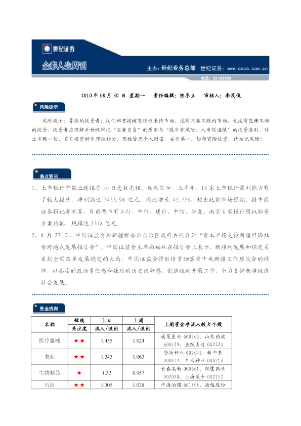 世纪证券金彩人生周刊