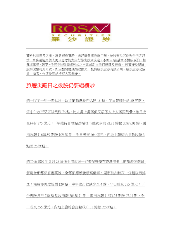 旅游灾难日之後股仍要继续炒