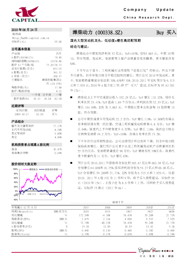国内大型发动机龙头,低估值+潜在高送配预期