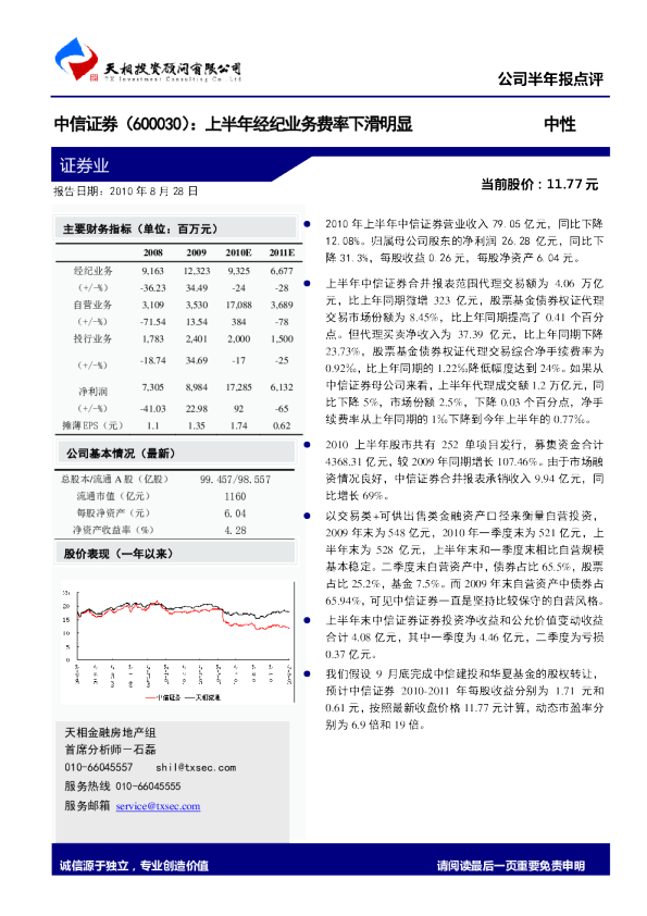 上半年经纪业务费率下滑明显