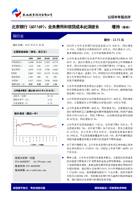 业务费用和信贷成本此消彼长