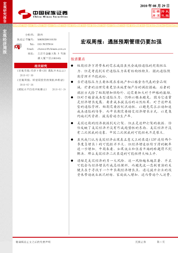 宏观周报：通胀预期管理仍要加强